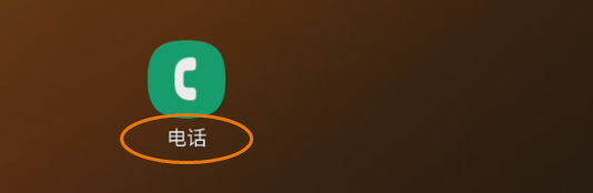 GaIaxy S9+如何显示电话未接来电