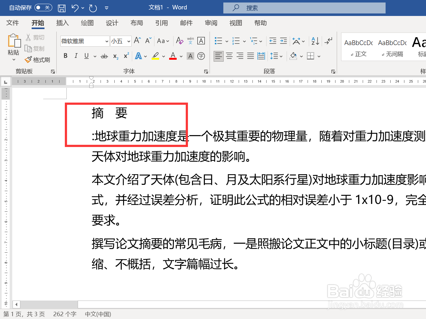 摘要中间空两格字符怎么设置
