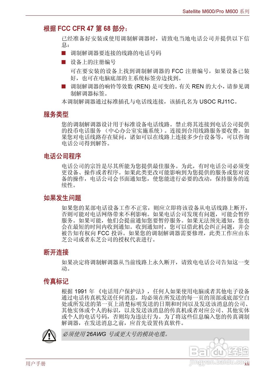 东芝Satellite M600笔记本电脑使用说明书:[2]