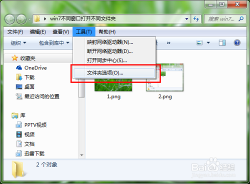win7不同窗口打开不同文件夹怎么设置