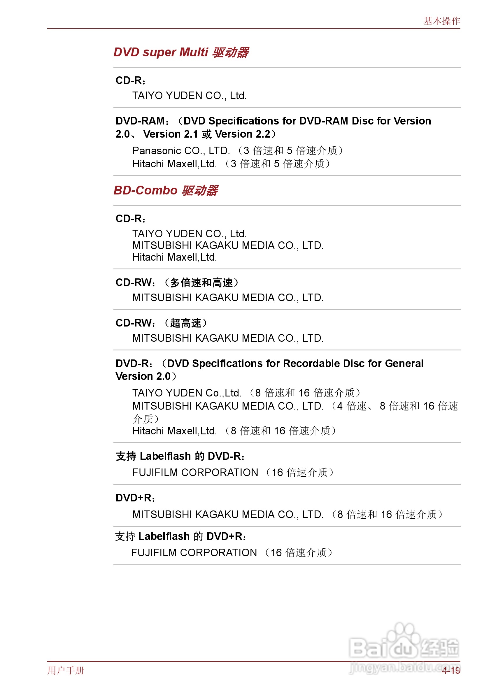 东芝Satellite M600笔记本电脑使用说明书:[11]