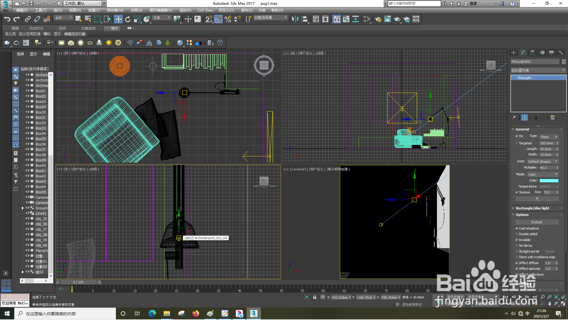 3dsMax怎样设置球形灯光