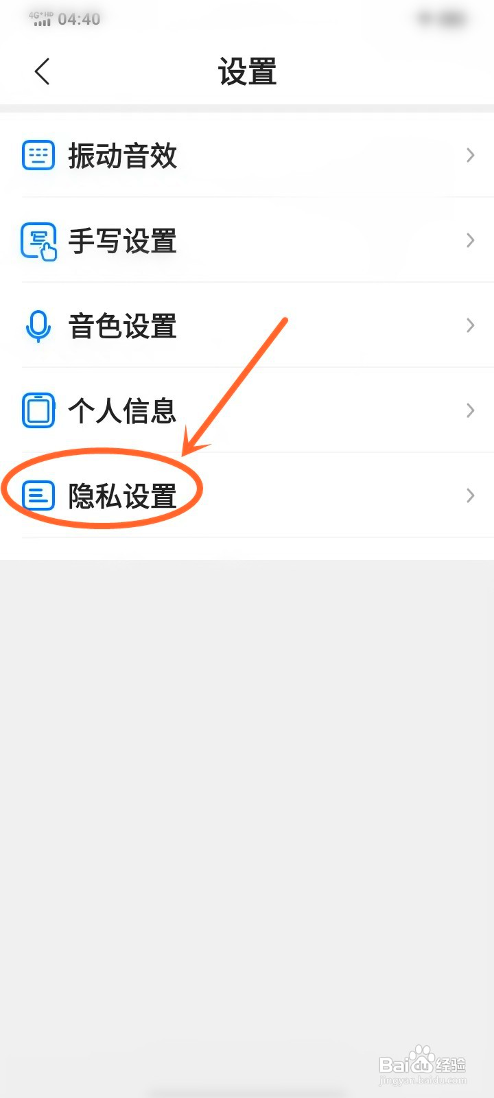 有声输入法的个性化广告怎么关