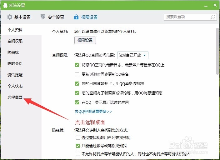 怎么远程连接自己家的电脑