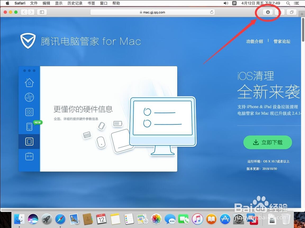苹果电脑Mac系统如何下载安装腾讯电脑管家