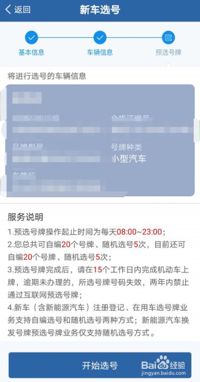 如何选车牌号码
