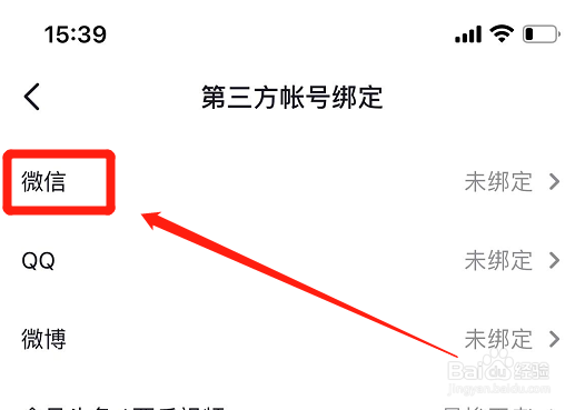 抖音显示微信未获得登录权限