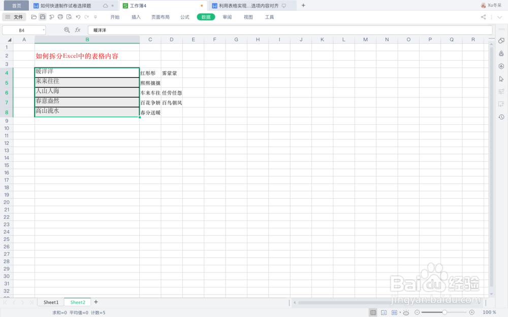 如何拆分Excel中的表格内容