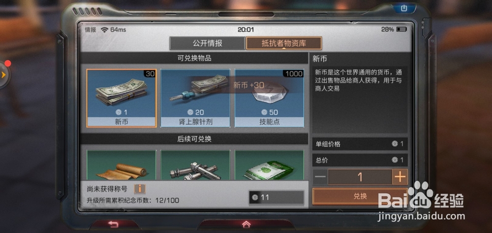 明日之后抗击者纪念币如何兑换新币?