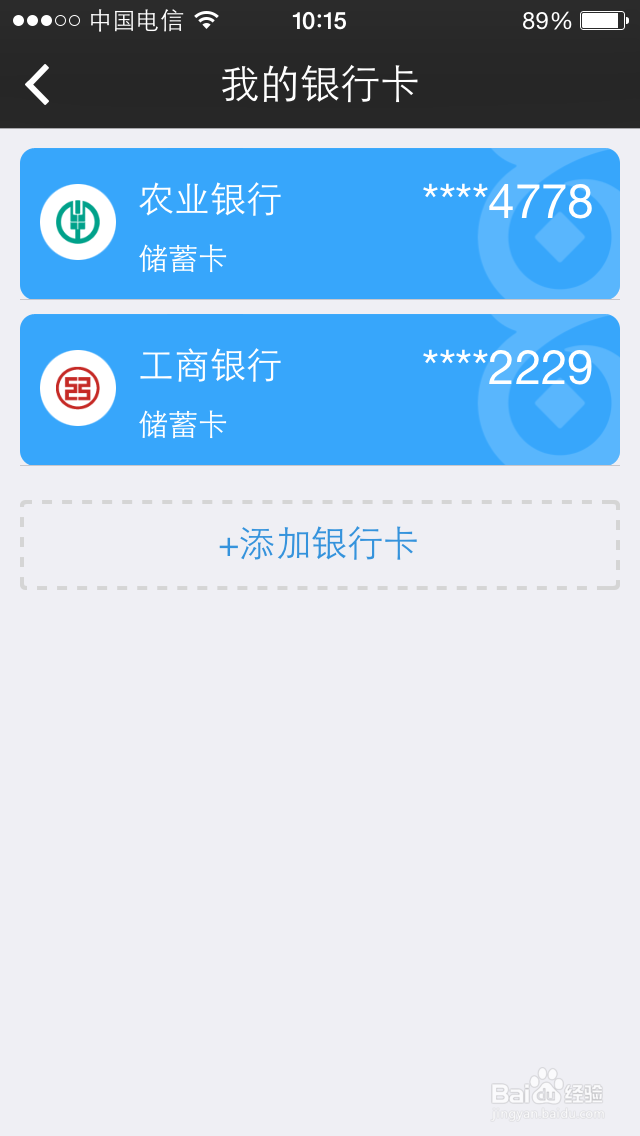 如何在手机百度钱包里绑定银行卡