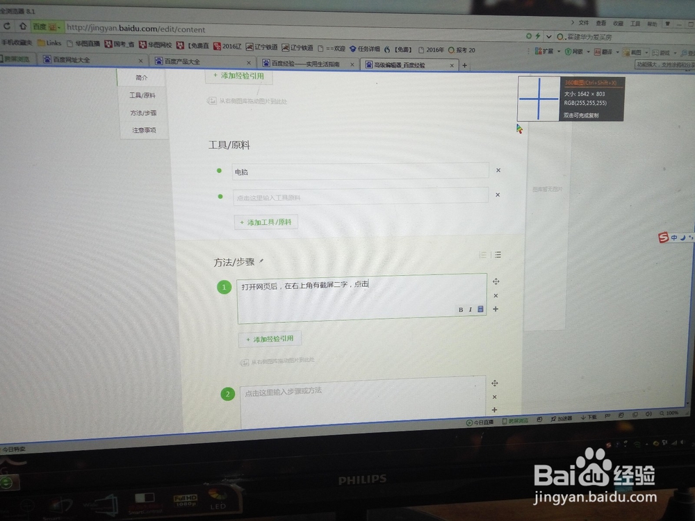 电脑网页上怎么截屏