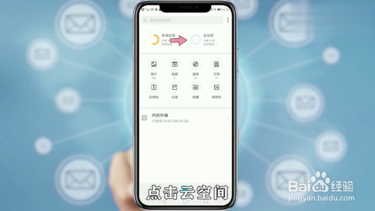 如何删除华为手机云空间文件