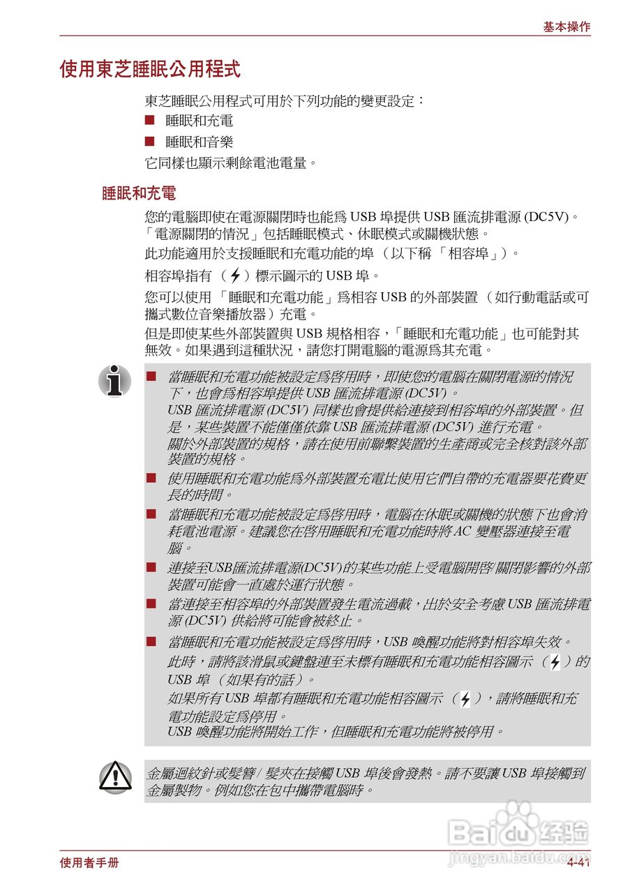 东芝Satellite P750笔记本电脑使用说明书:[13]