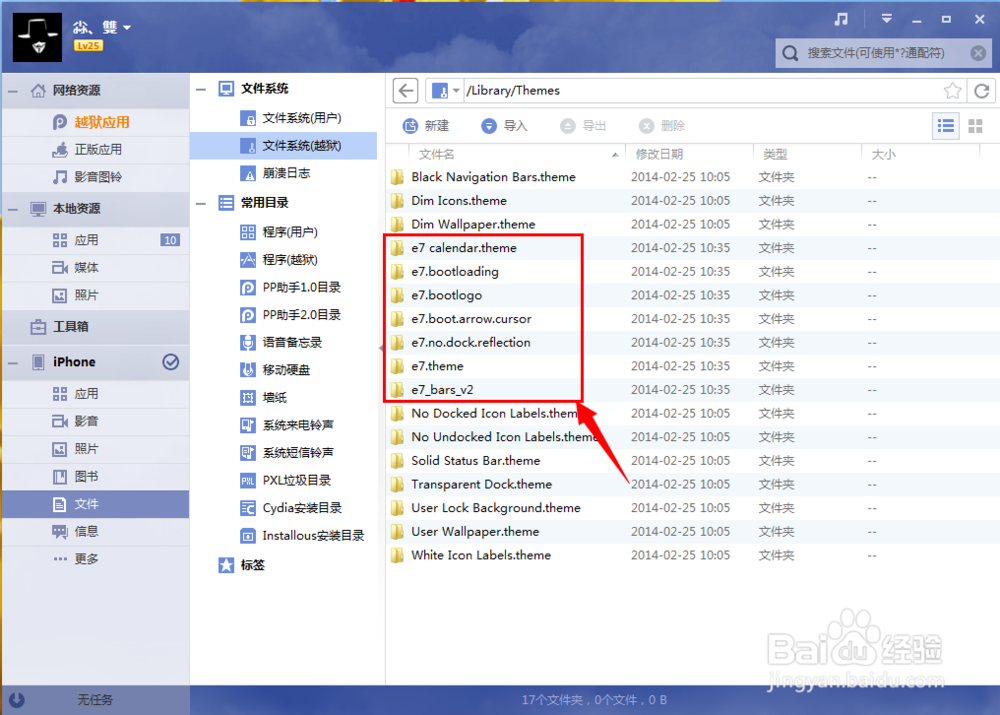 iOS7主题美化教程