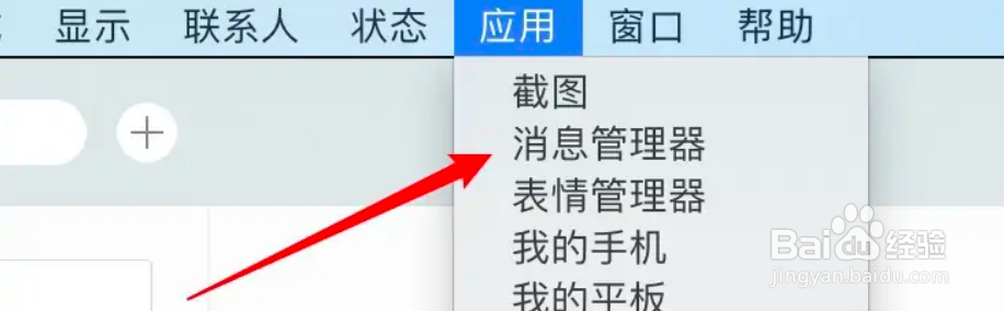 mac QQ怎么清除聊天记录