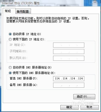上网出现问题（QQ通）的诊断及解决办法-DNS篇