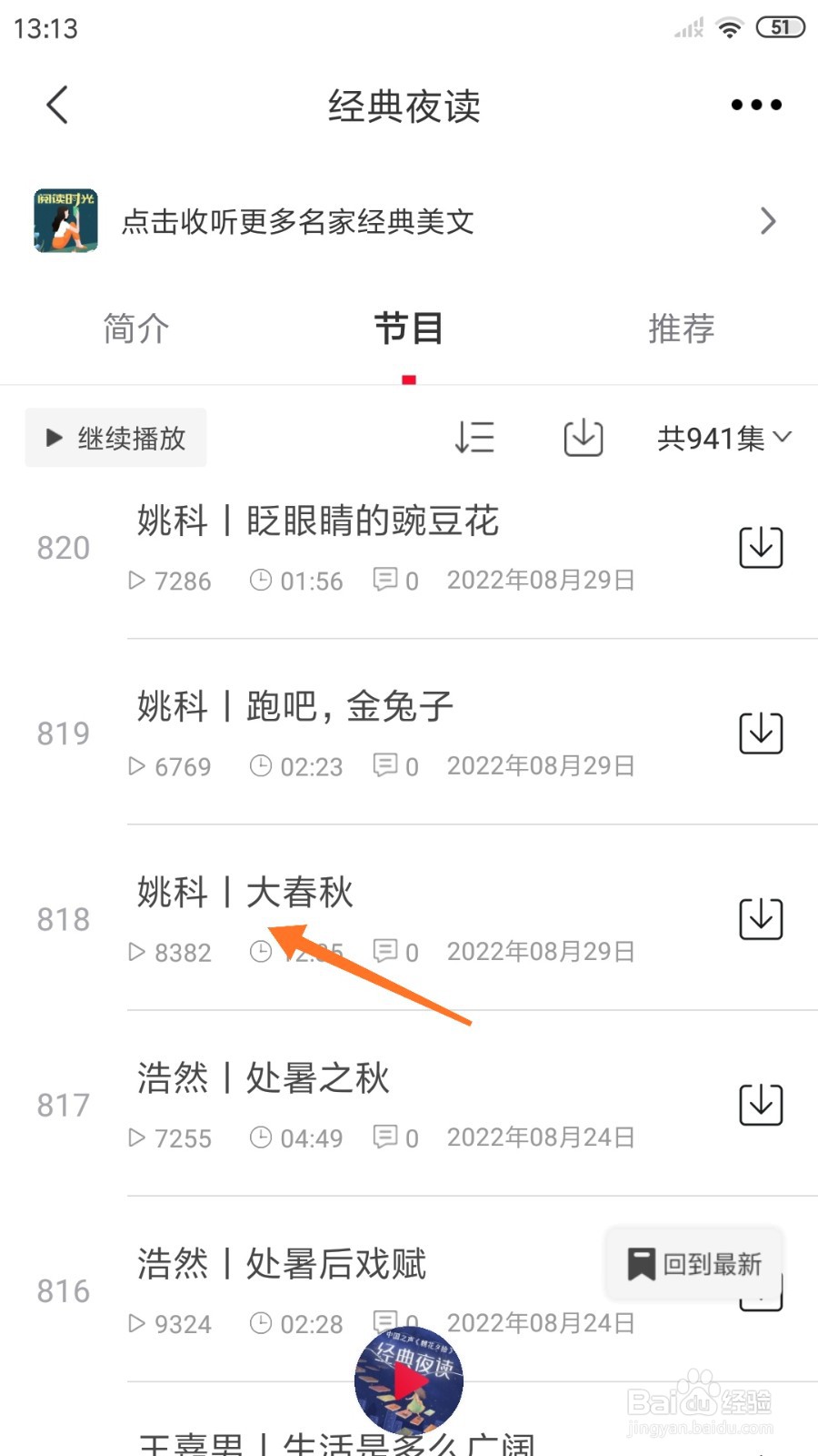 云听中哪里查看大春秋
