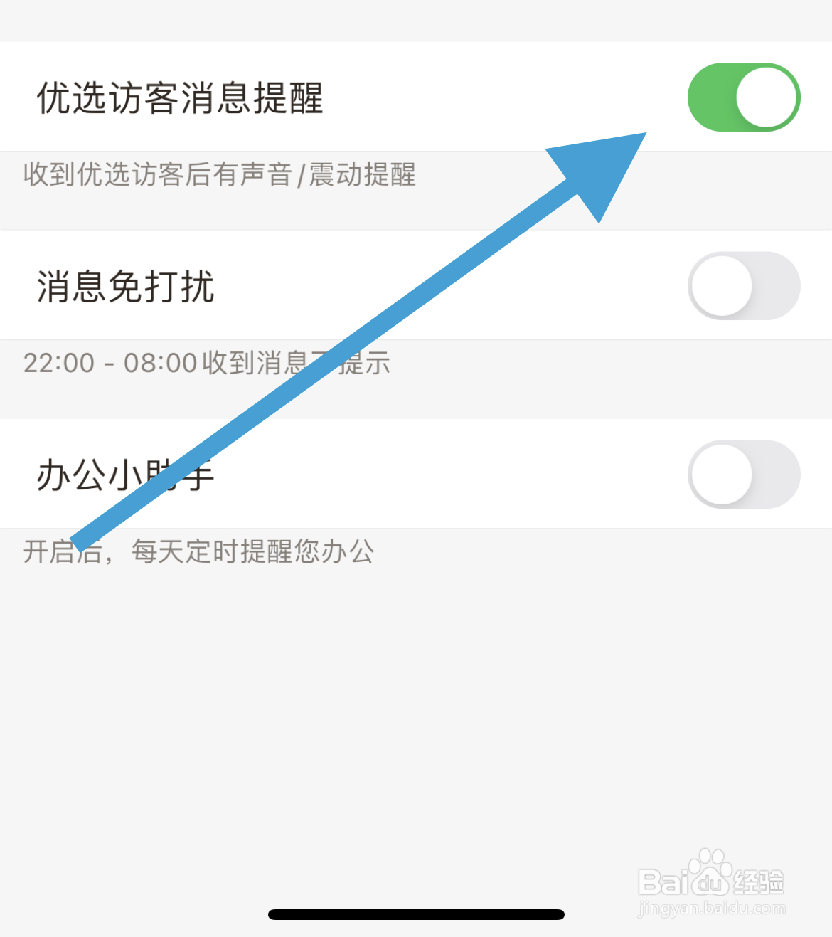 招才猫直聘软件中怎么开启优选访客消息提醒