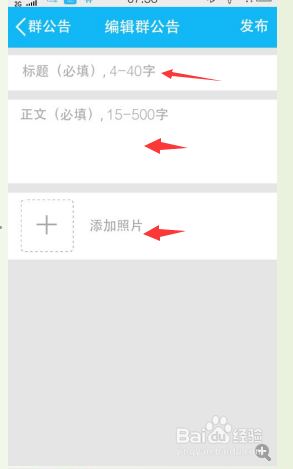 qq管理员怎样用手机发布群公告?