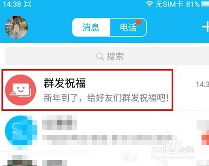 手机QQ群发祝福在哪