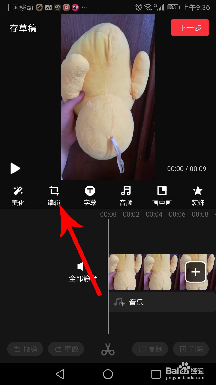 拍摄的视频怎么旋转