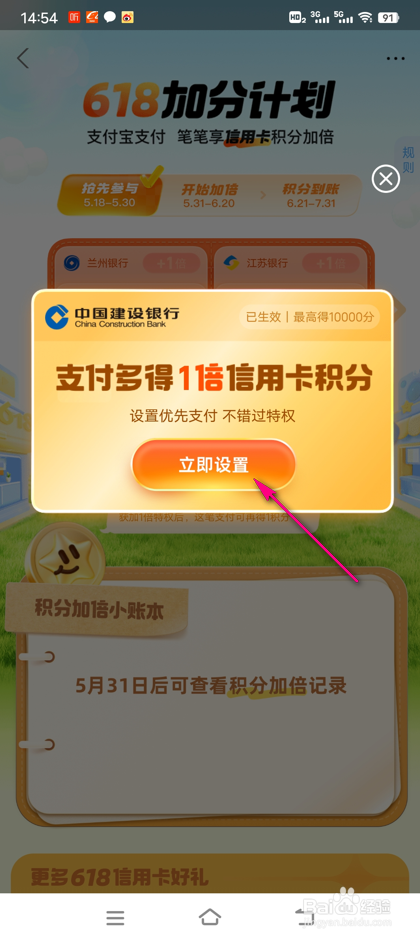 怎么设置支付宝加分计划扣款顺序