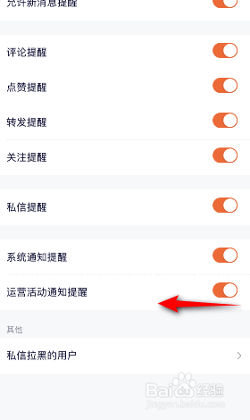 腾讯视频运营活动通知提醒怎么关闭