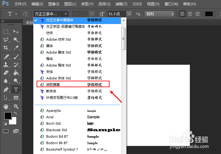 ps横排文字工具怎么打不出字