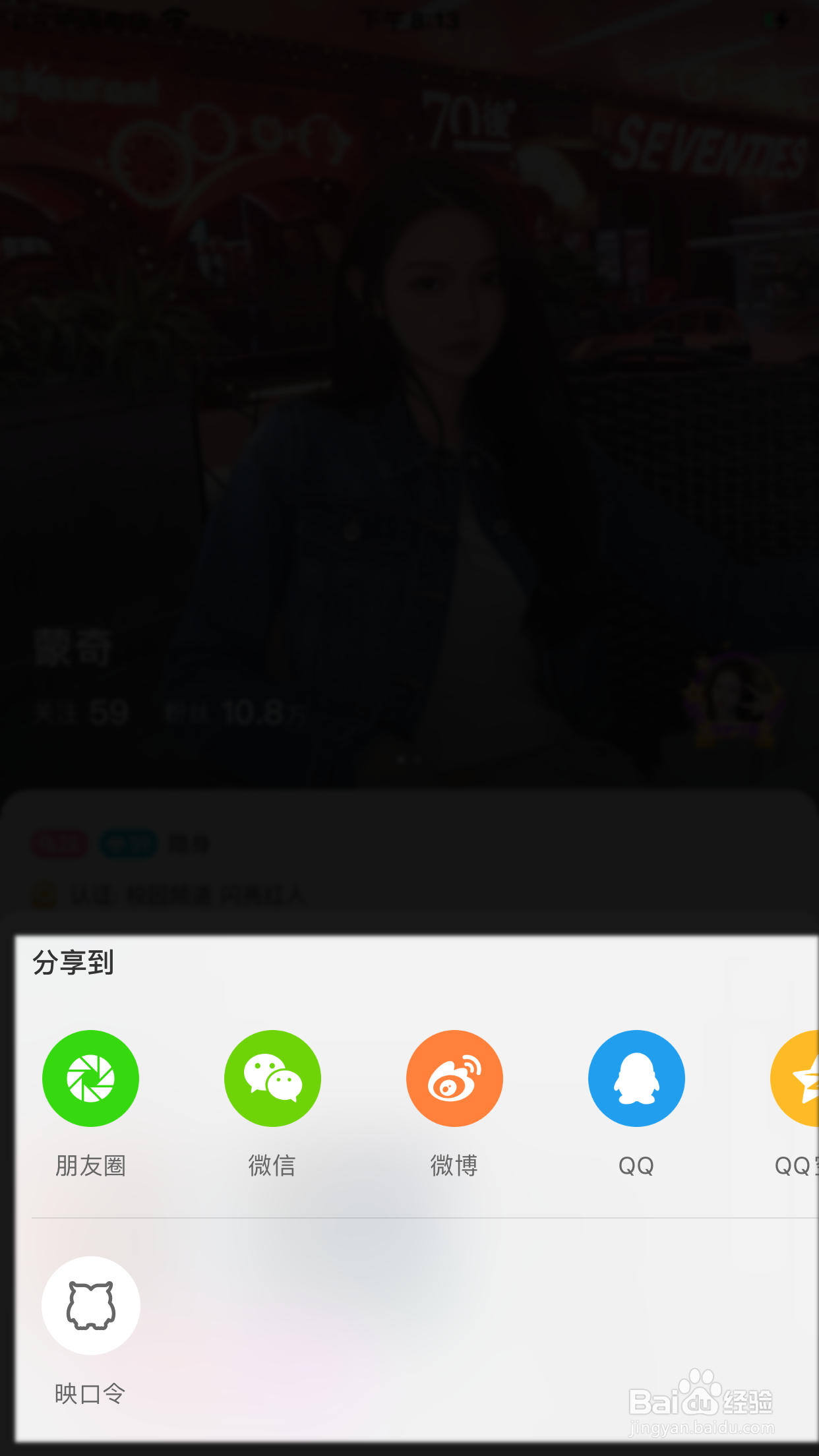 映客直播怎么分享主播主页