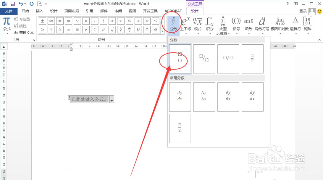 word怎么输入分数