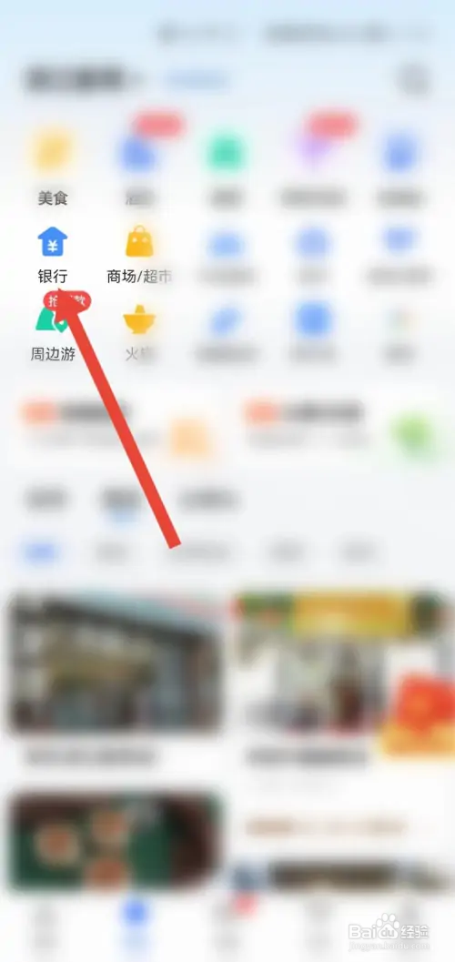 高德地图如何查找附近ATM