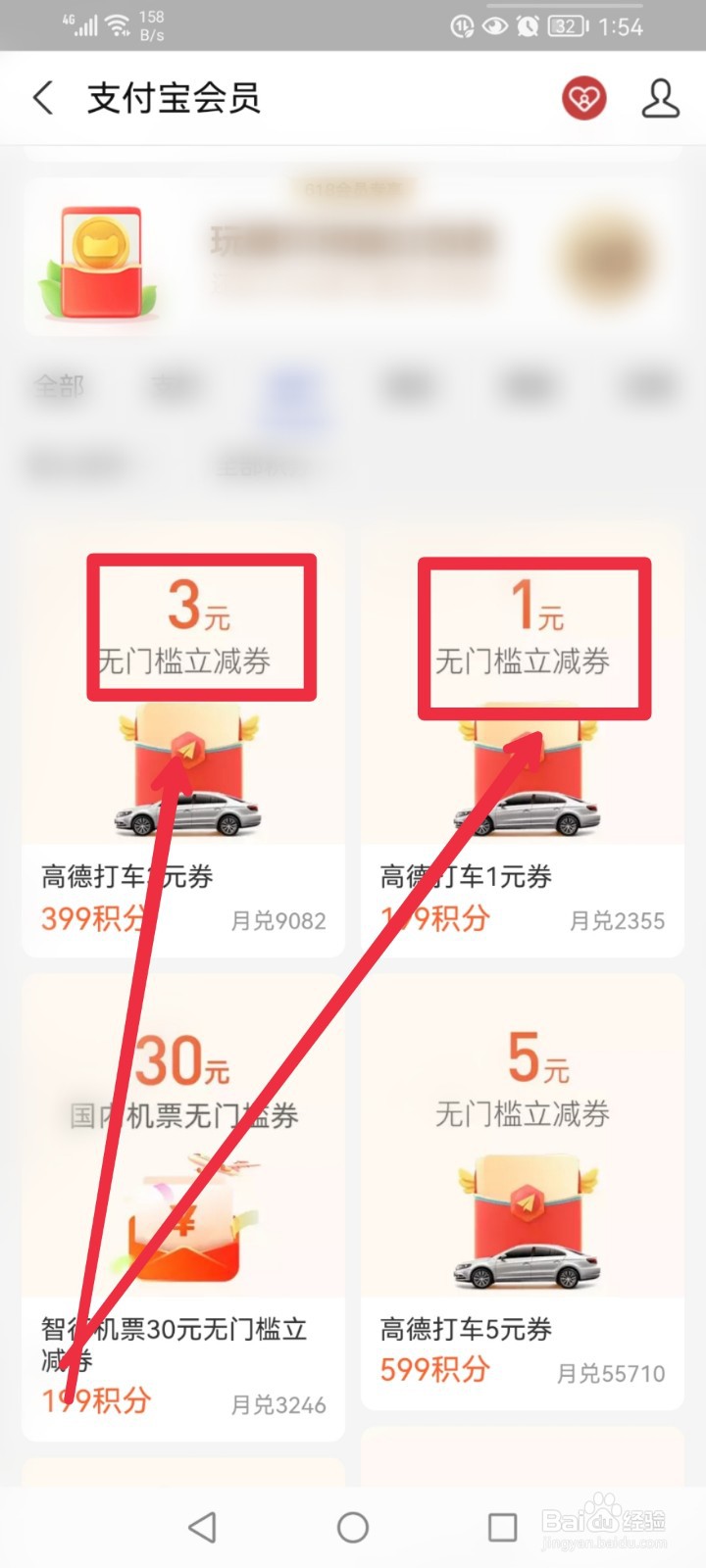 支付宝积分怎么兑换高德打车立减券