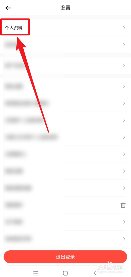 转转昵称怎么修改