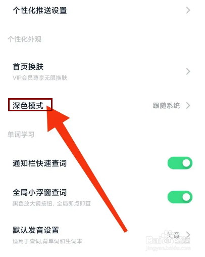 金山词霸怎么开启深色模式