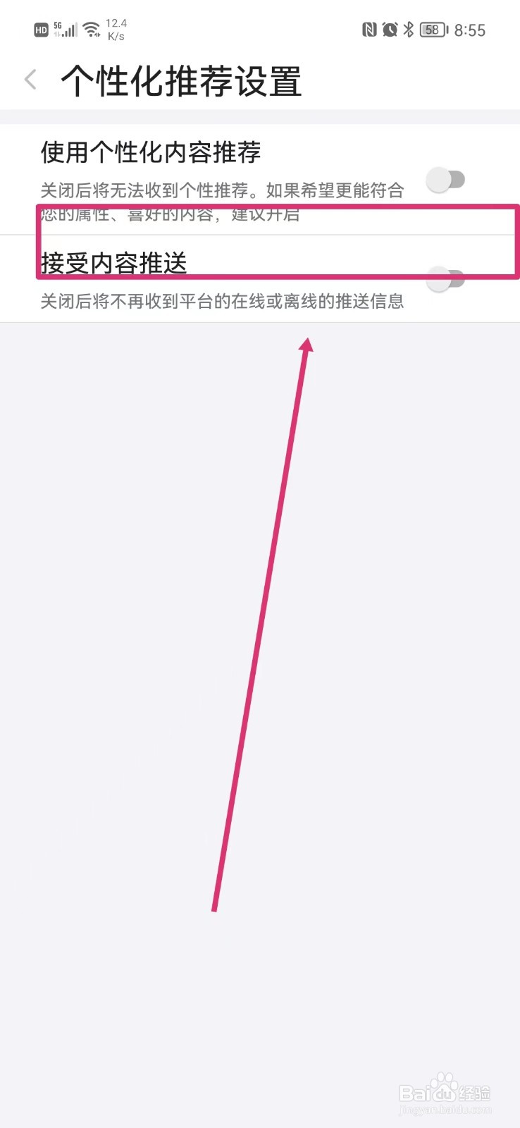 奶茶视频怎么关闭个性化推荐