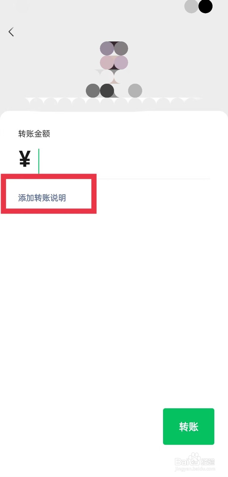 微信转账怎么备注信息
