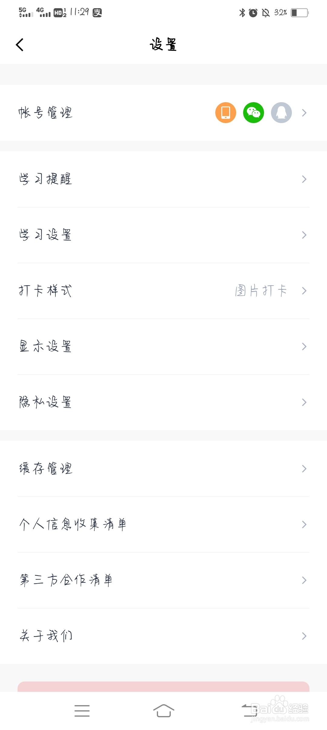 百词斩怎么开启微信提醒？