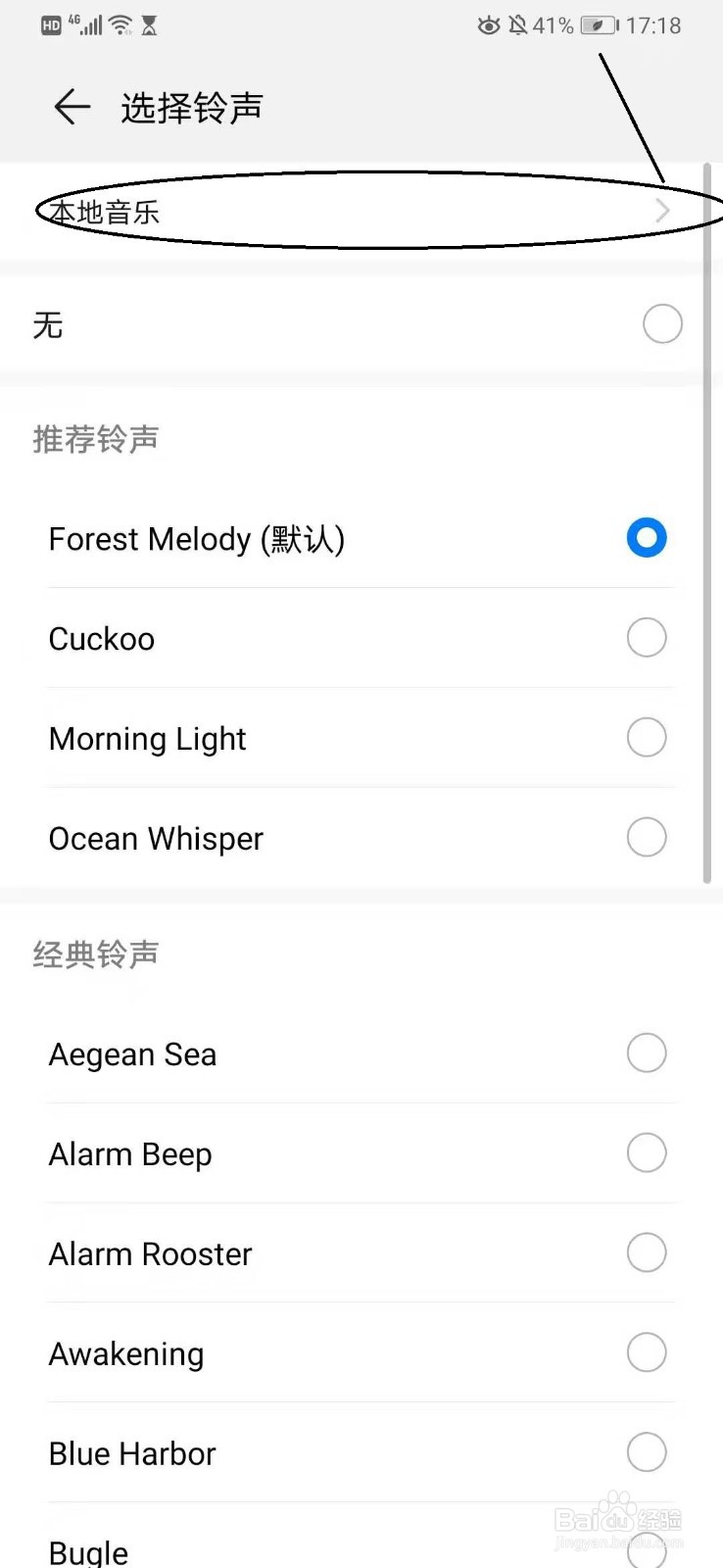 华为p30闹钟铃声怎么设置