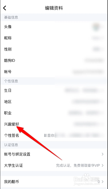 酷狗音乐怎么设置兴趣爱好