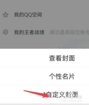 如何取消QQ的主页背景图
