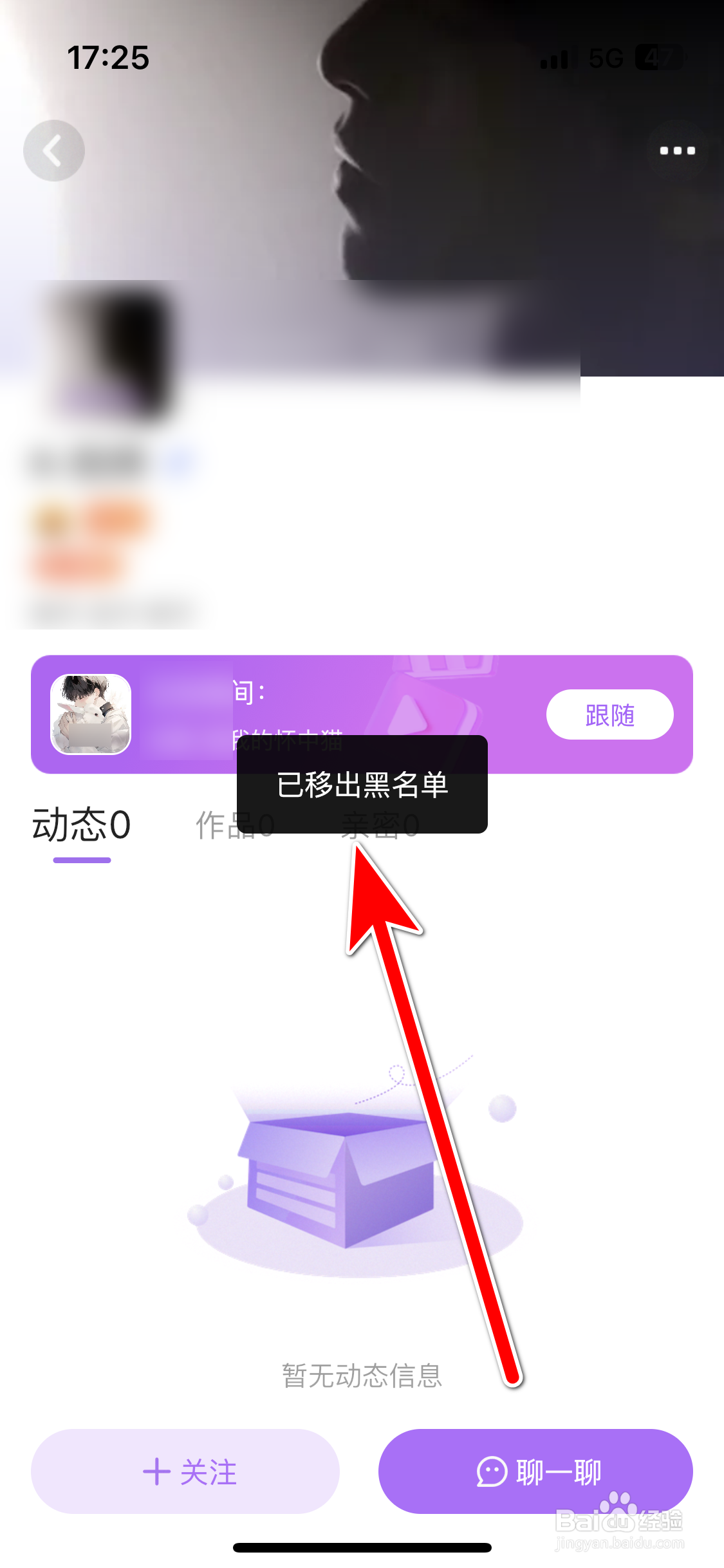 鱼音如何把用户移出黑名单