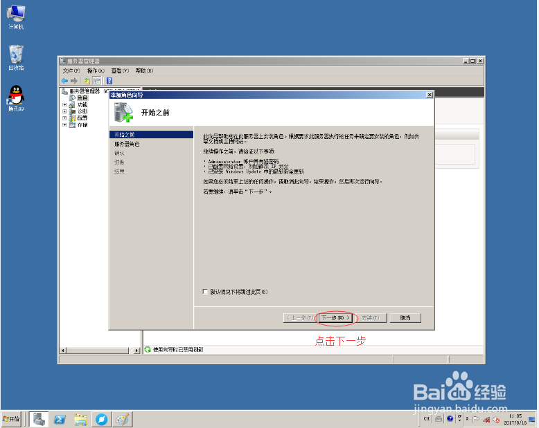 windows 2008 怎么部署添加IIS