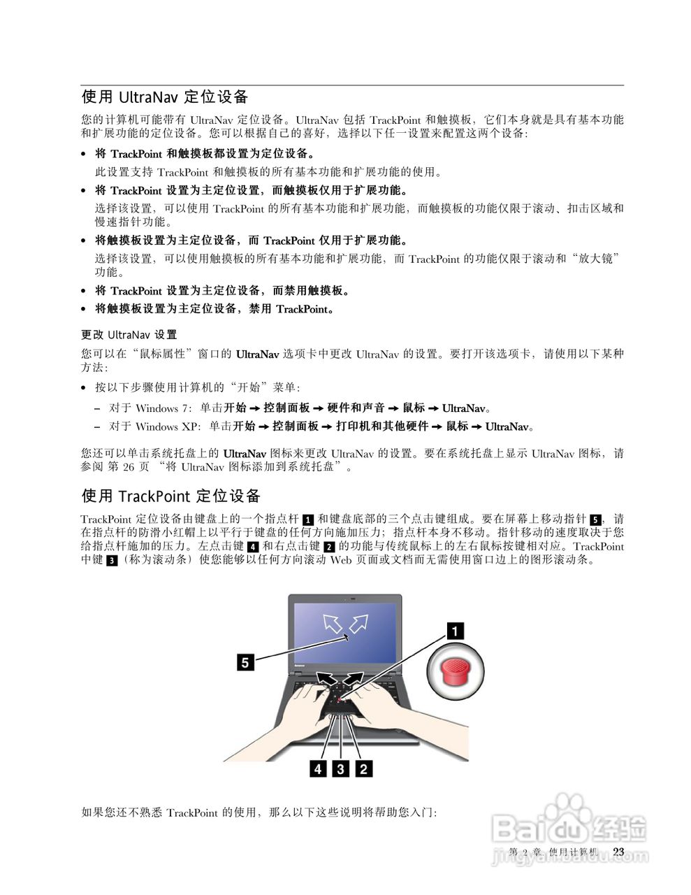 IBM ThinkPad E125笔记本电脑使用说明书:[4]