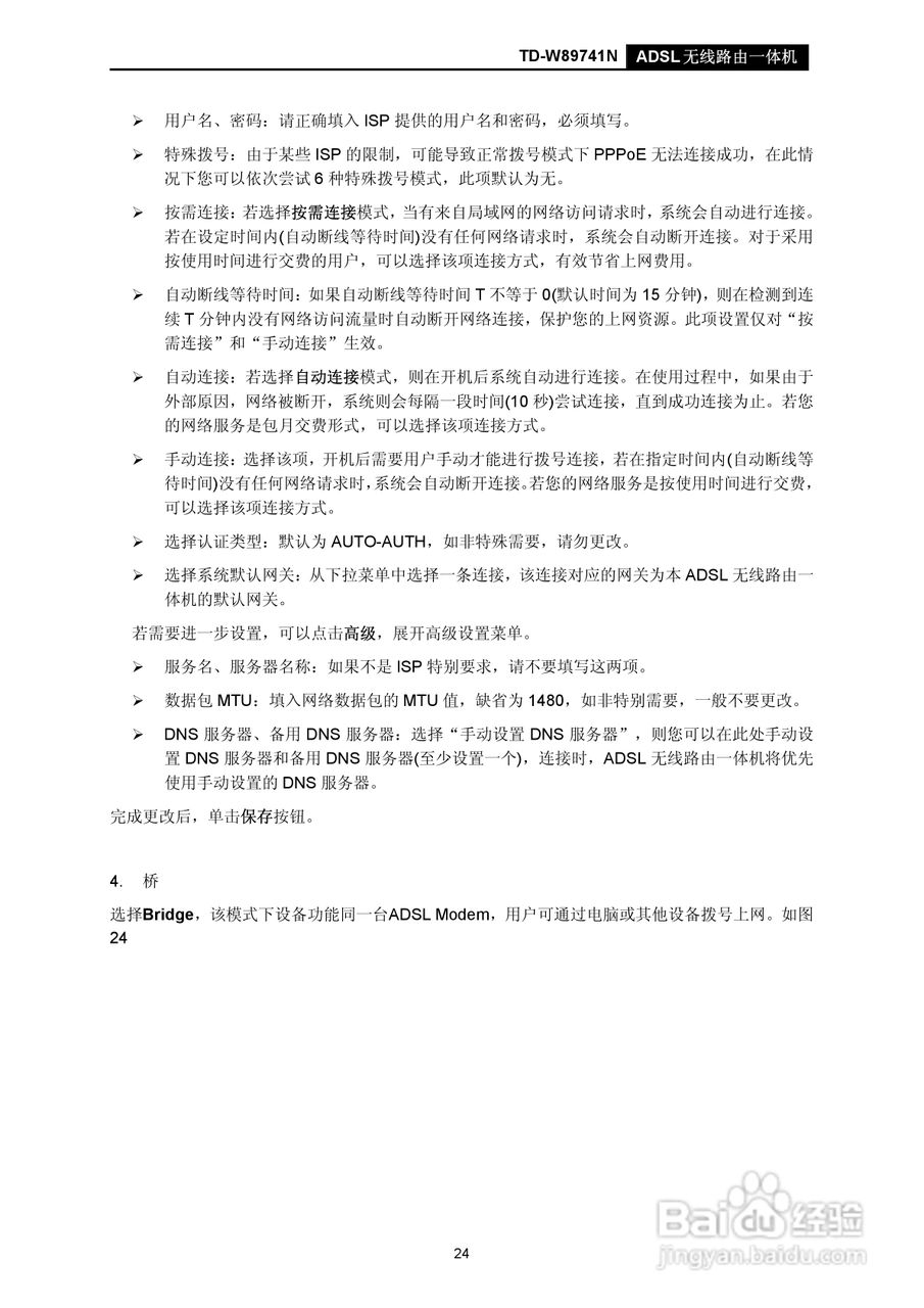 TD-W89741N无线路由器说明书:[3]