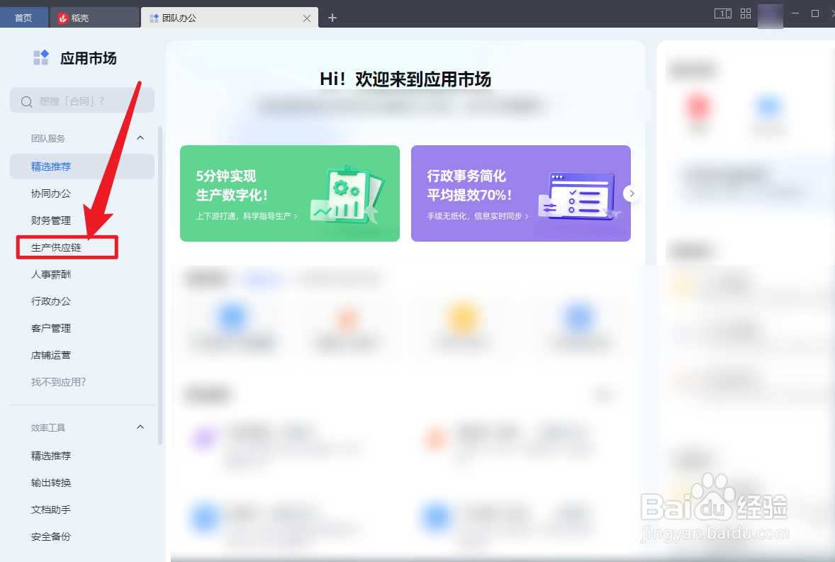 WPS OFFICE安全巡检功能怎么使用