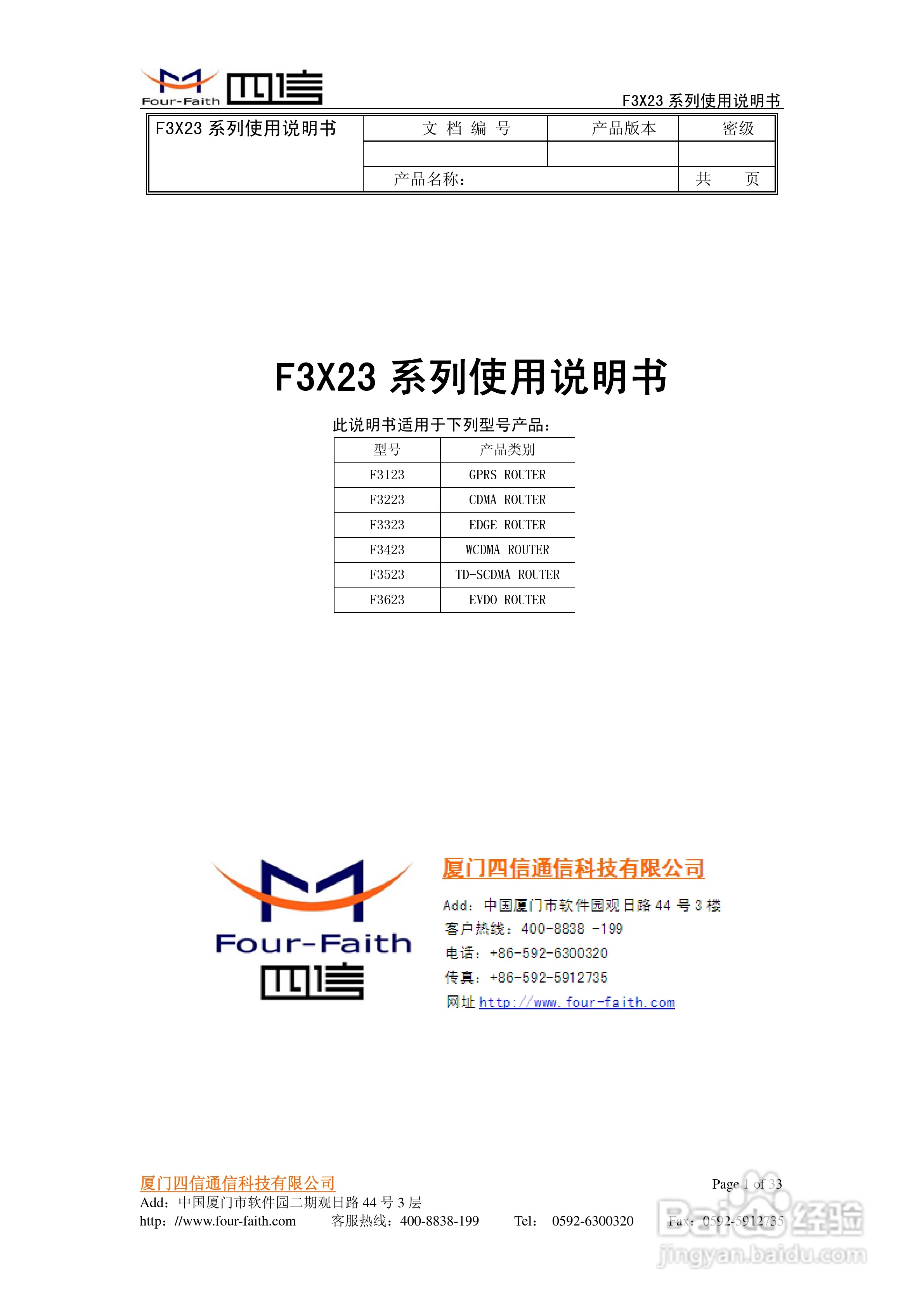 四信F3623 GPRS路由器使用说明书:[1]