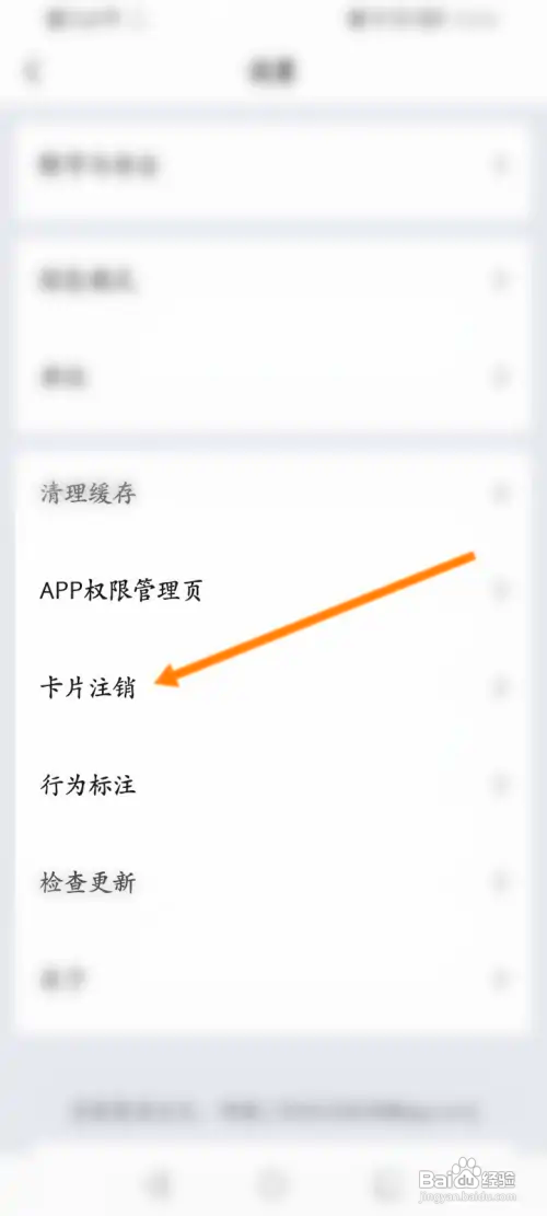 ZeppAPP里面如何进行EID注销
