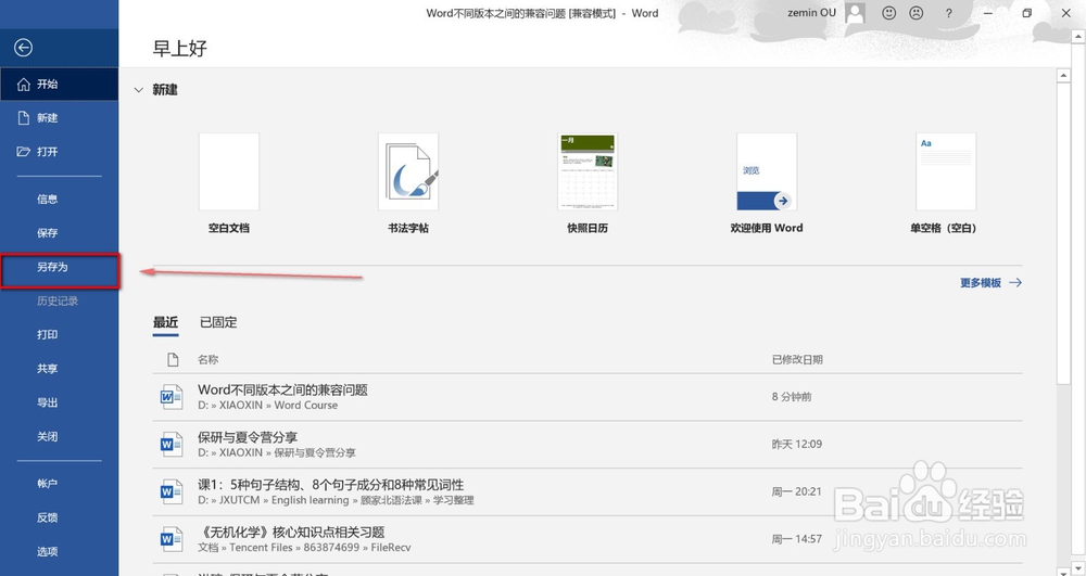 1.0 Word不同版本之间的兼容问题