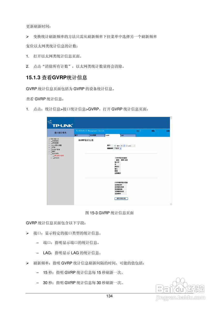 普联TP-LINK TL-SG3109交换机使用说明书:[15]