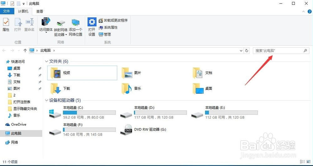 WIN10 如何打开HOST表